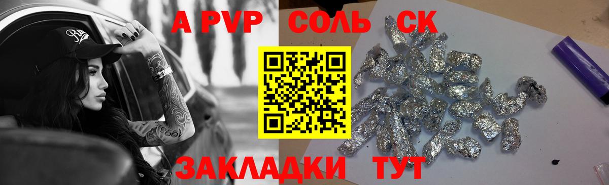 продажа наркотиков  APVP Соль  Вход с VPN  APVP Соль  Чайковский 