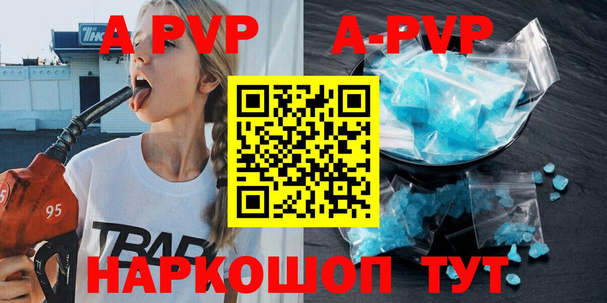 А ПВП Crystall Чайковский