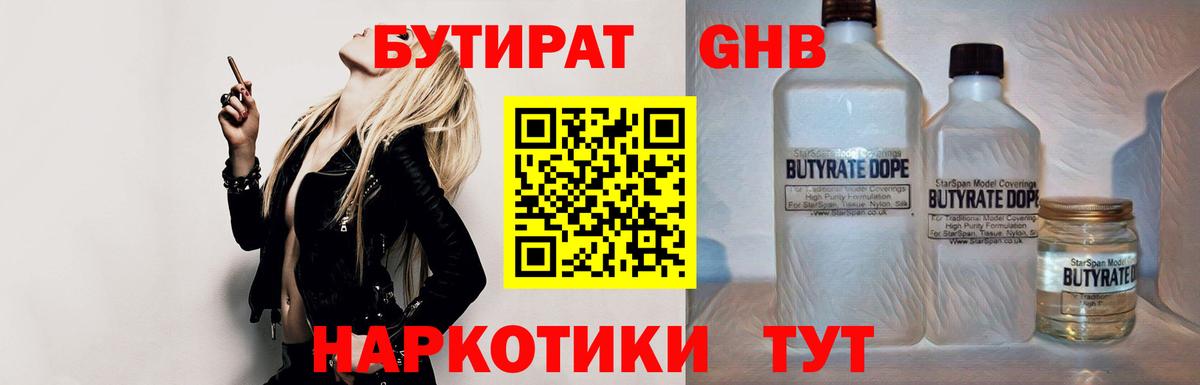 Бутират  Вход с VPN  Чайковский  БУТИРАТ BDO 
