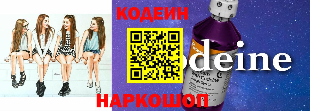 Кодеиновый сироп Lean напиток Lean (лин) Чайковский