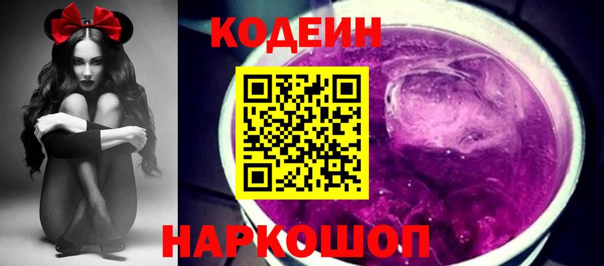 Чайковский  Кодеин напиток Lean (лин)  Вход с VPN 