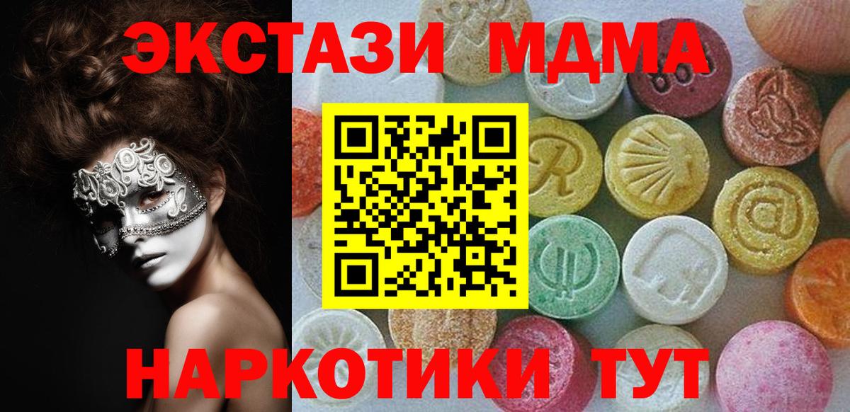 ЭКСТАЗИ 250 мг  Вход с VPN  ЭКСТАЗИ  Чайковский 