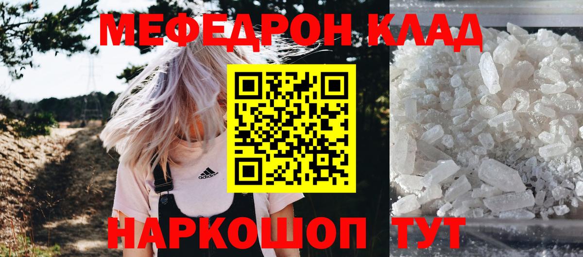 Мефедрон  Чайковский