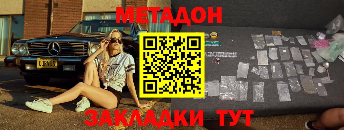 Метадон мёд  Метадон кристалл  Чайковский  Вход с VPN 