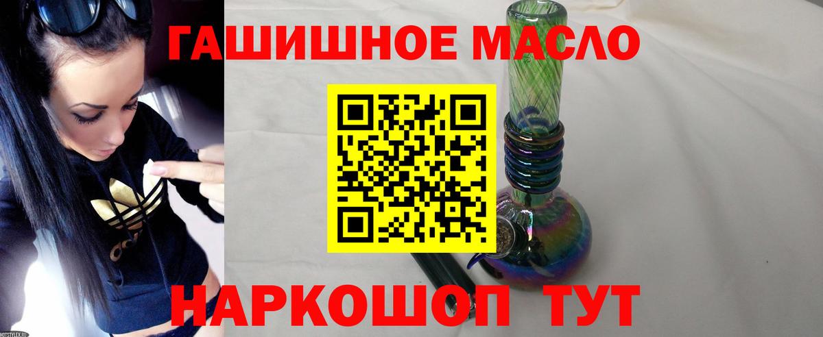 Дистиллят ТГК THC oil  ТГК вейп  как найти закладки  Вход с VPN  Чайковский 
